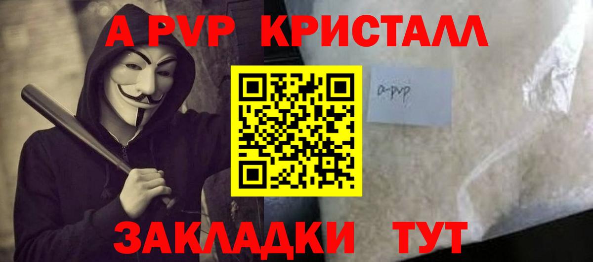 Alfa_PVP Crystall  Вход с VPN  A PVP крисы CK  Волгоград  продажа наркотиков  А ПВП крисы CK 