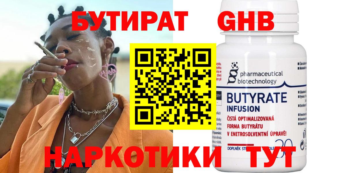 Волгоград  БУТИРАТ  Вход с VPN  Бутират BDO 