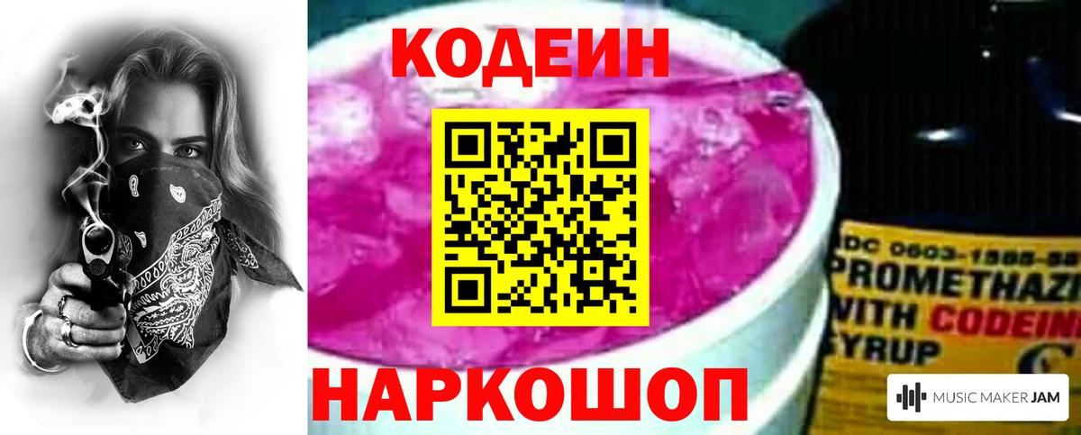 Волгоград  Codein Purple Drank  Кодеин напиток Lean (лин)  Вход с VPN 