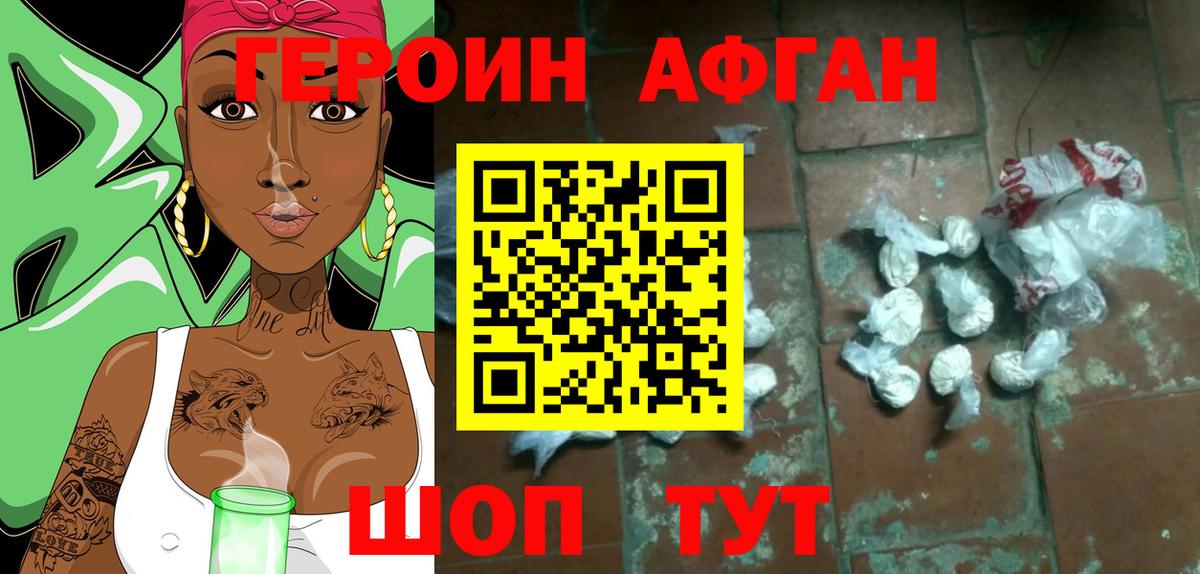 ГЕРОИН белый  Вход с VPN  Героин  Волгоград 
