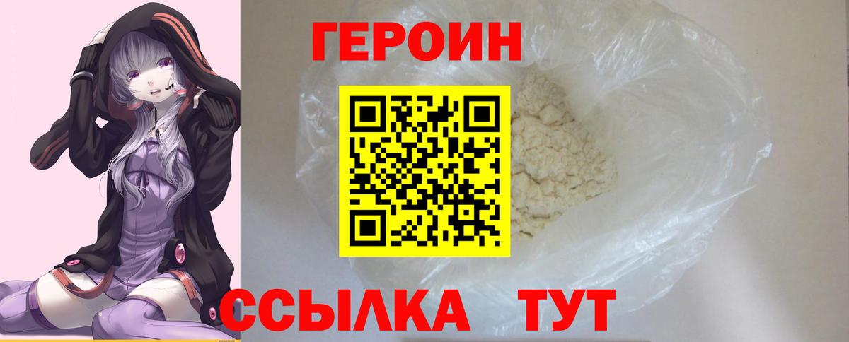 Героин белый Волгоград