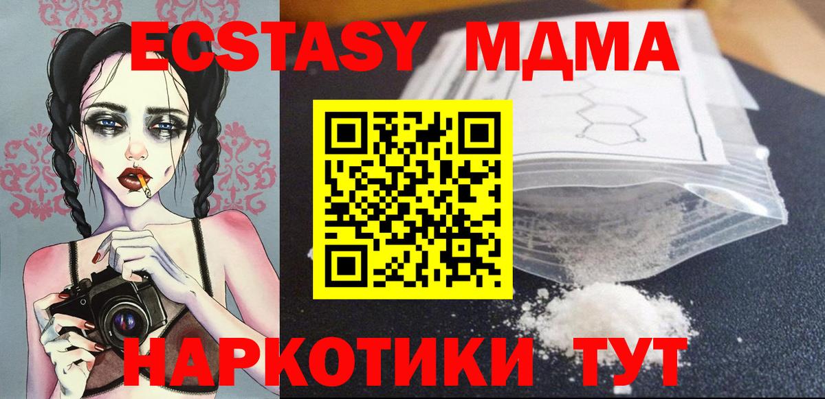 МДМА VHQ  Вход с VPN  МДМА молли  MDMA  Волгоград 
