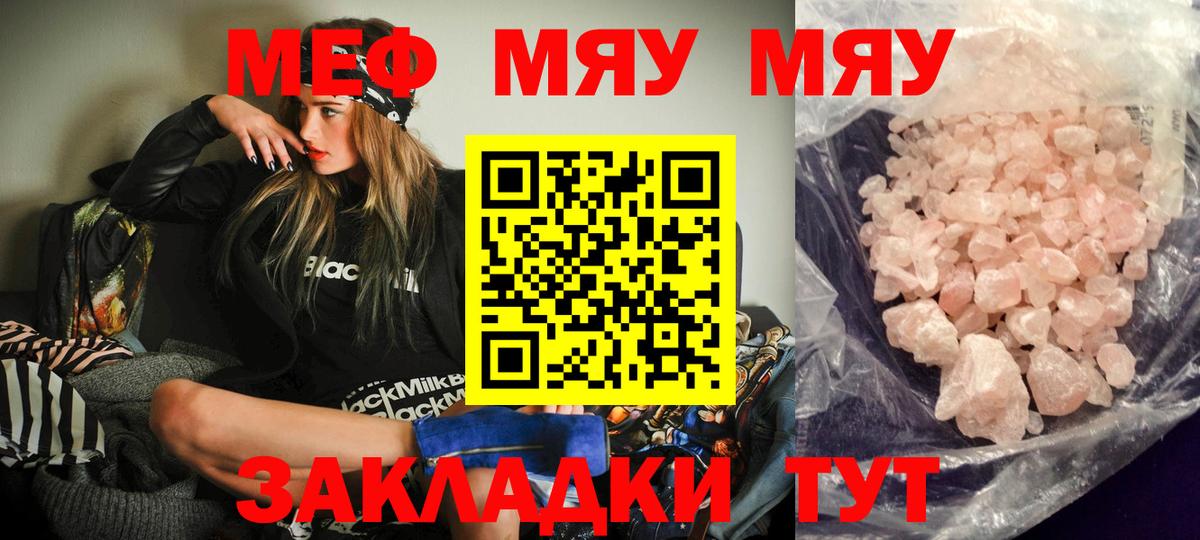 Мефедрон кристаллы Волгоград